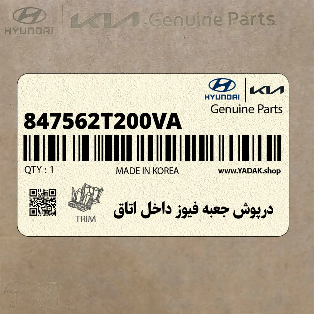 درپوش جعبه فيوز داخل اتاق (847562T200VA) کیا
