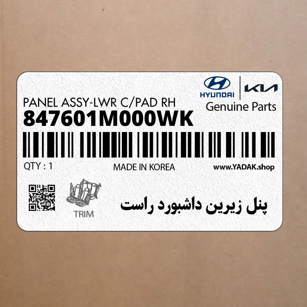 پنل زيرين داشبورد راست (847601M000WK) کیا