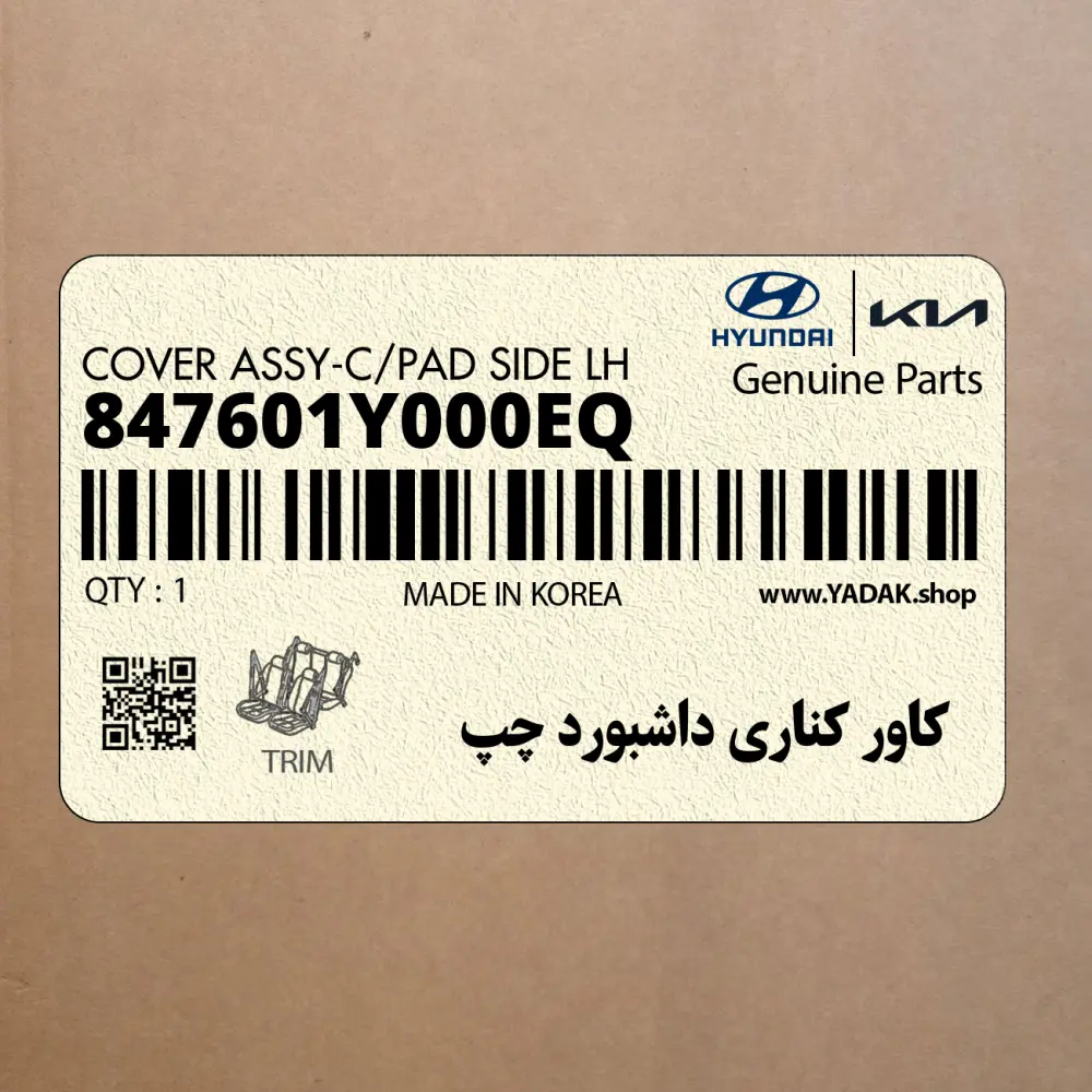 كاور كناري داشبورد چپ (847601Y000EQ) کیا