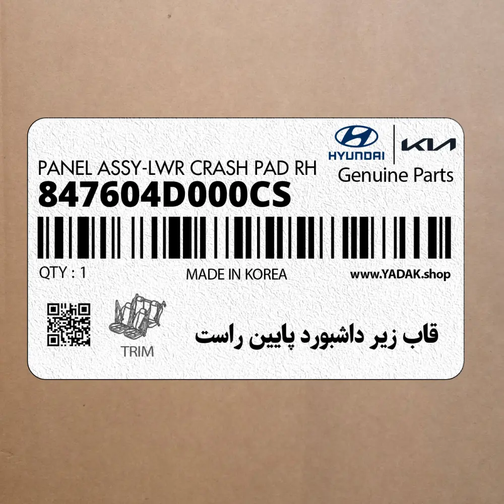 قاب زير داشبورد پايين راست (847604D000CS) کیا