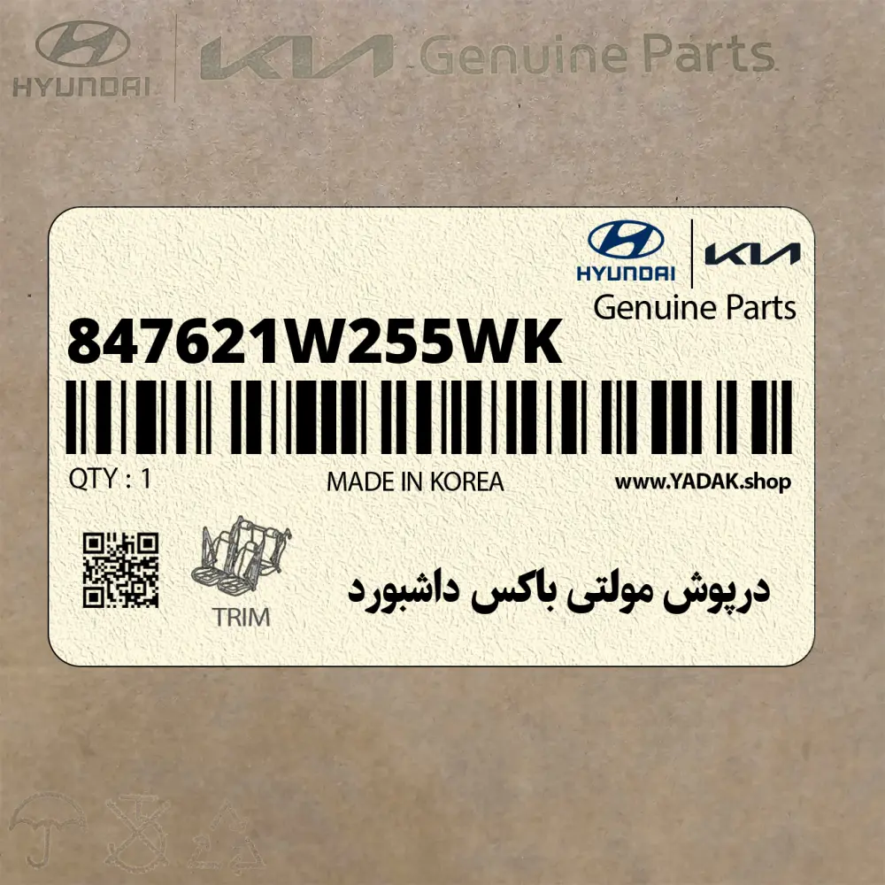 درپوش مولتي باكس داشبورد (847621W255WK) کیا