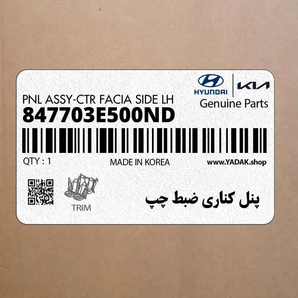 پنل كناري ضبط چپ (847703E500ND) کیا