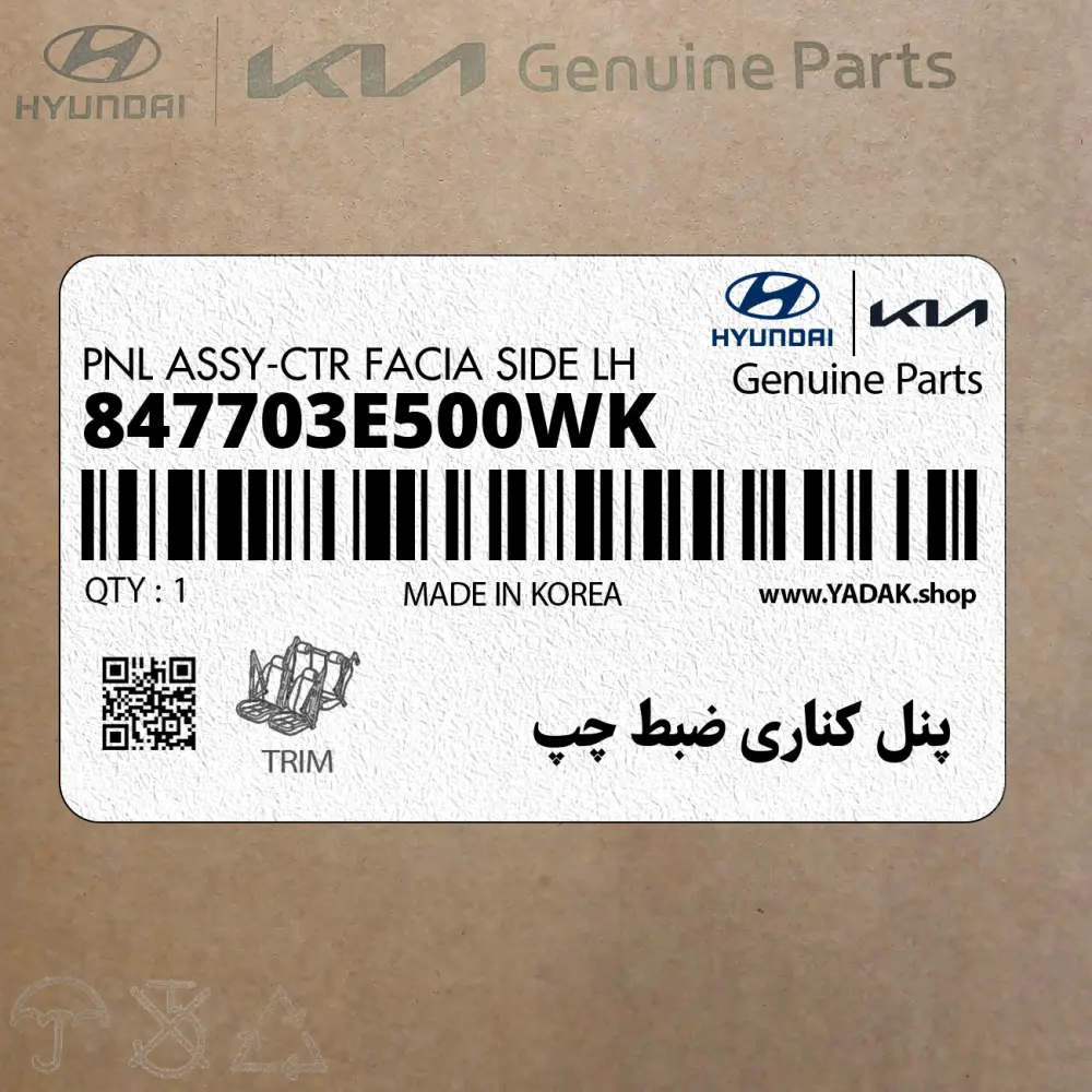 پنل كناري ضبط چپ (847703E500WK) کیا