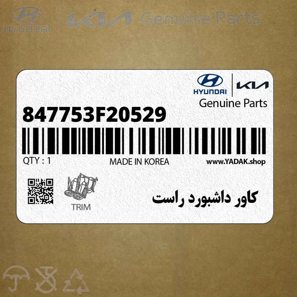 كاور داشبورد راست (847753F20529) کیا
