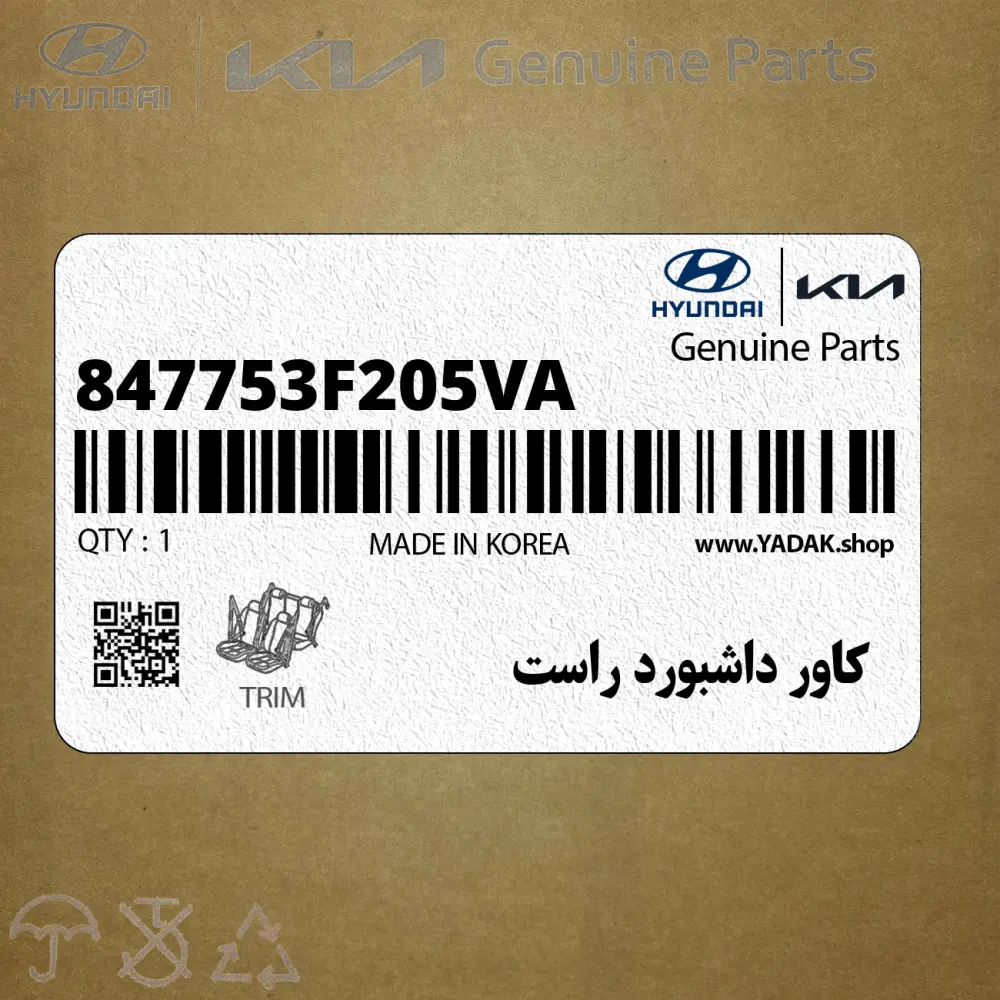كاور داشبورد راست (847753F205VA) کیا