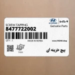 پيچ خزينه اي (8477722002) کیا