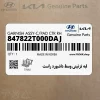 لبه تزئيني وسط داشبورد راست (847822T000DAJ) کیا