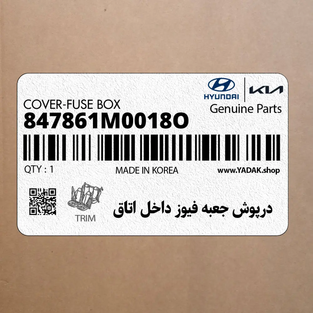 درپوش جعبه فيوز داخل اتاق (847861M0018O) کیا درپوش جعبه فيوز داخل اتاق (847861M0018O) کیا