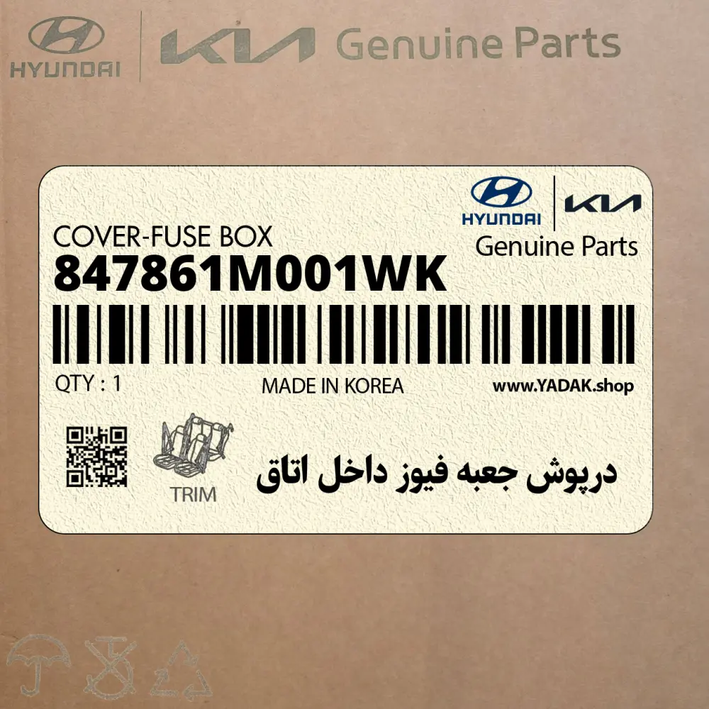درپوش جعبه فيوز داخل اتاق (847861M001WK) کیا