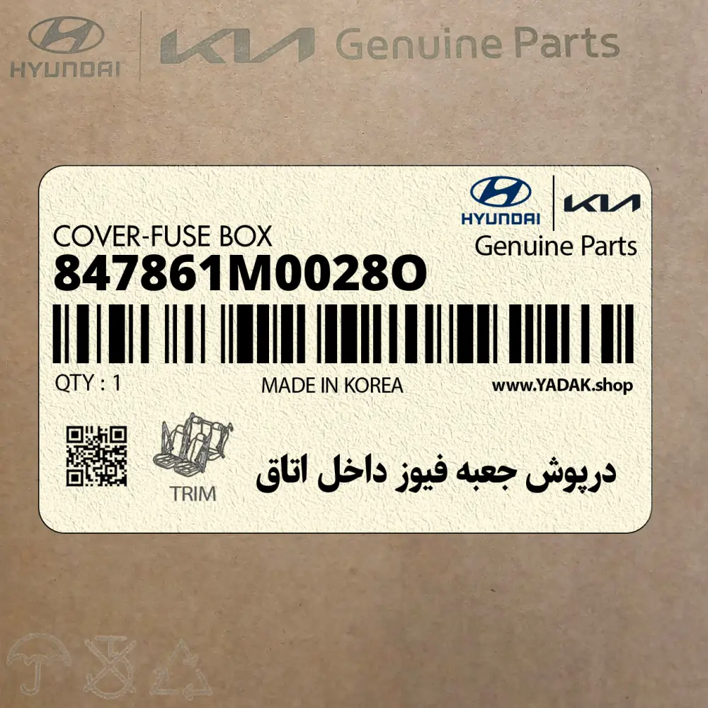 درپوش جعبه فيوز داخل اتاق (847861M0028O) کیا