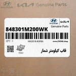 قاب كيلومتر شمار (848301M200WK) کیا