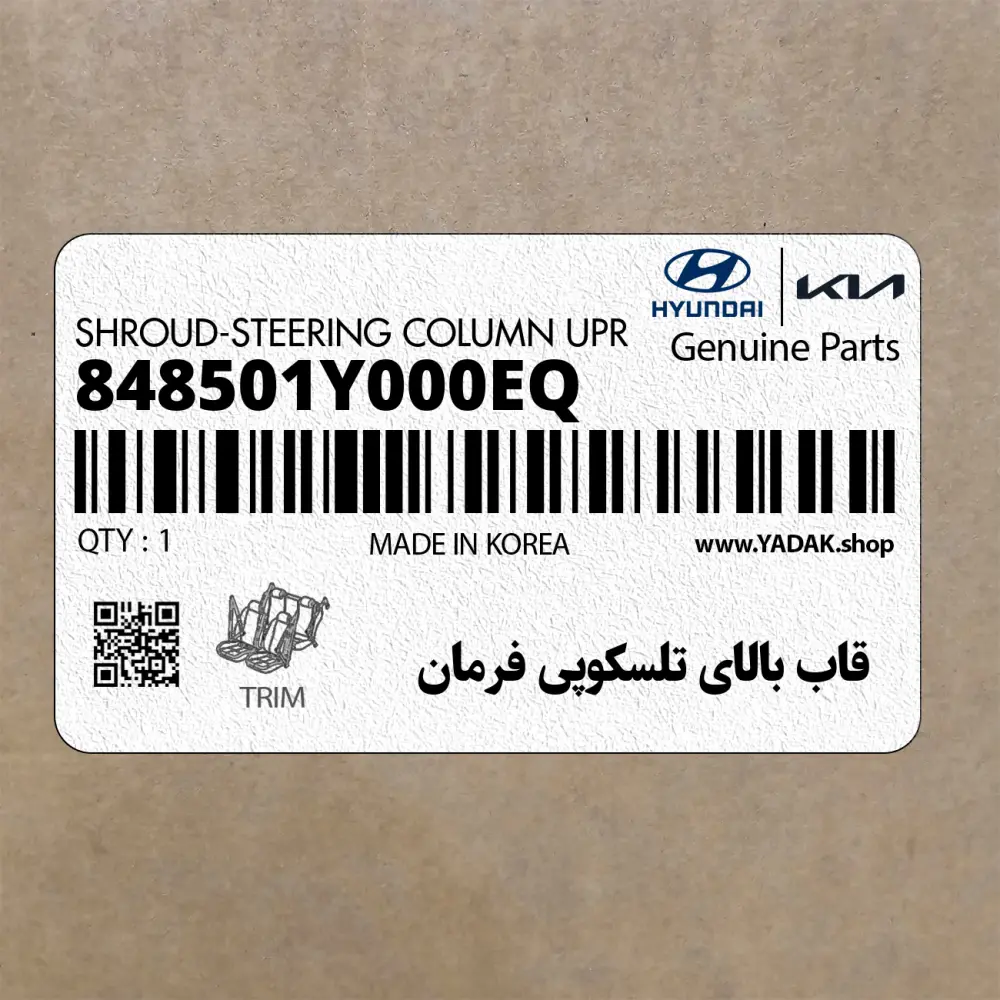 قاب بالاي تلسكوپي فرمان (848501Y000EQ) کیا