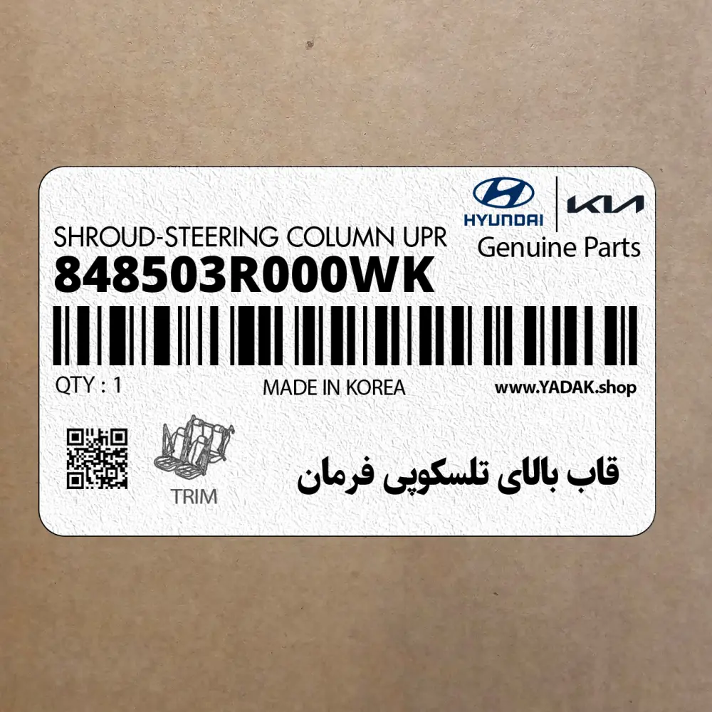قاب بالاي تلسكوپي فرمان (848503R000WK) کیا