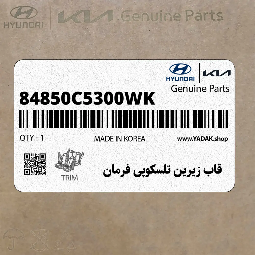 قاب زيرين تلسكوپي فرمان (84850C5300WK) کیا