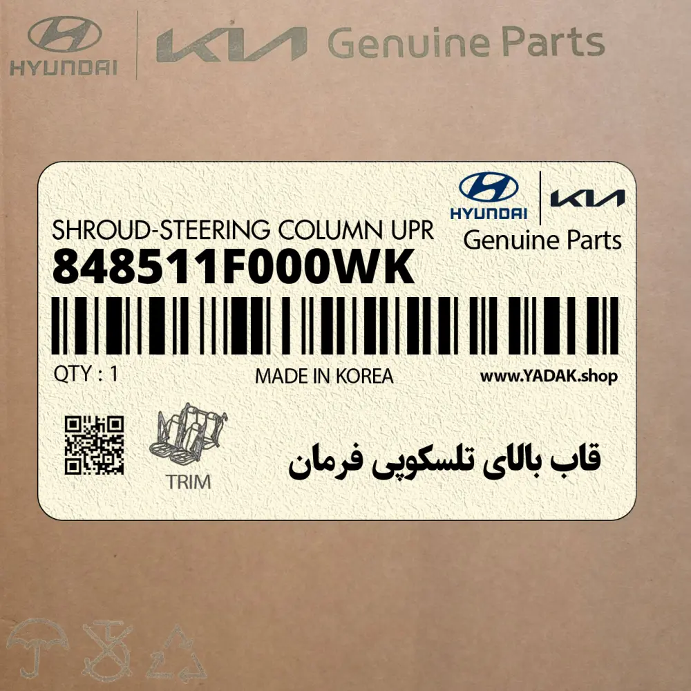 قاب بالاي تلسكوپي فرمان (848511F000WK) کیا