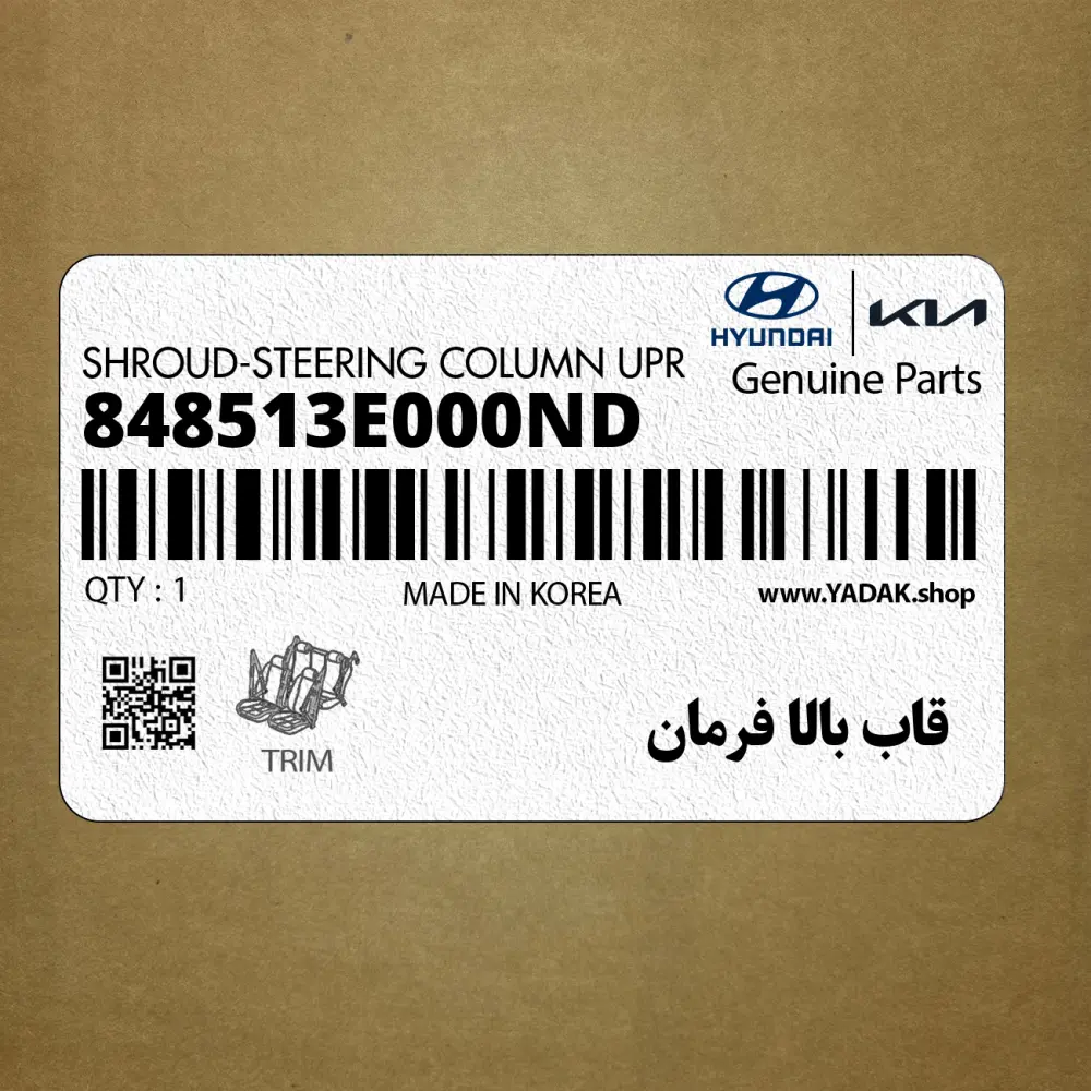 قاب بالا فرمان (848513E000ND) کیا