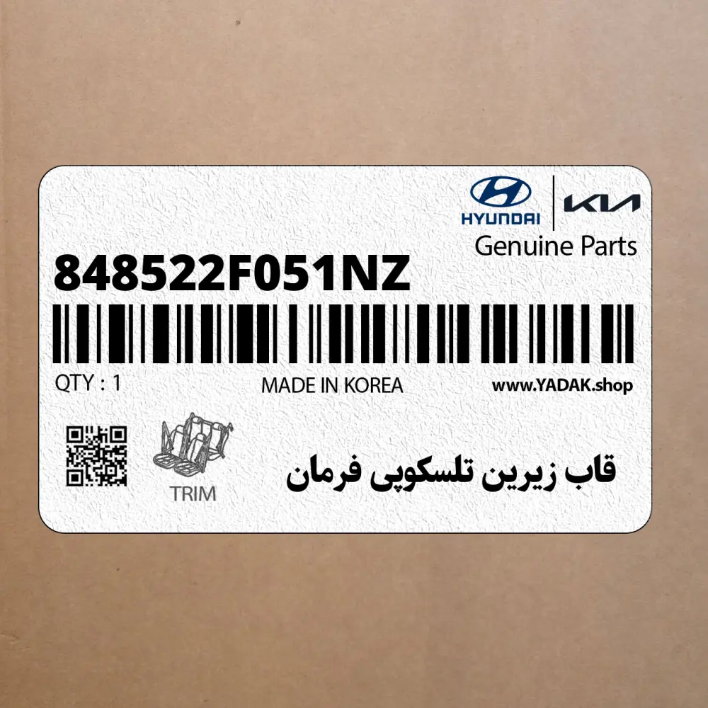 قاب زيرين تلسكوپي فرمان (848522F051NZ) کیا