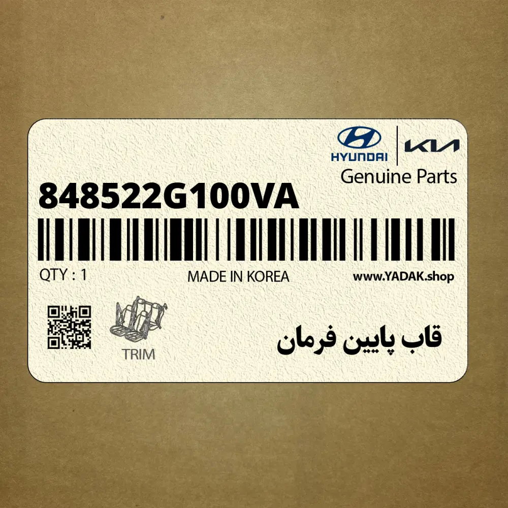 قاب پايين فرمان (848522G100VA) کیا