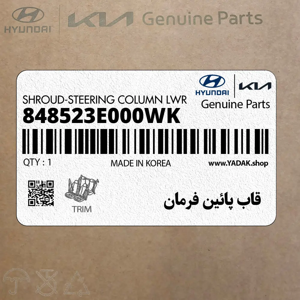 قاب پائين فرمان (848523E000WK) کیا