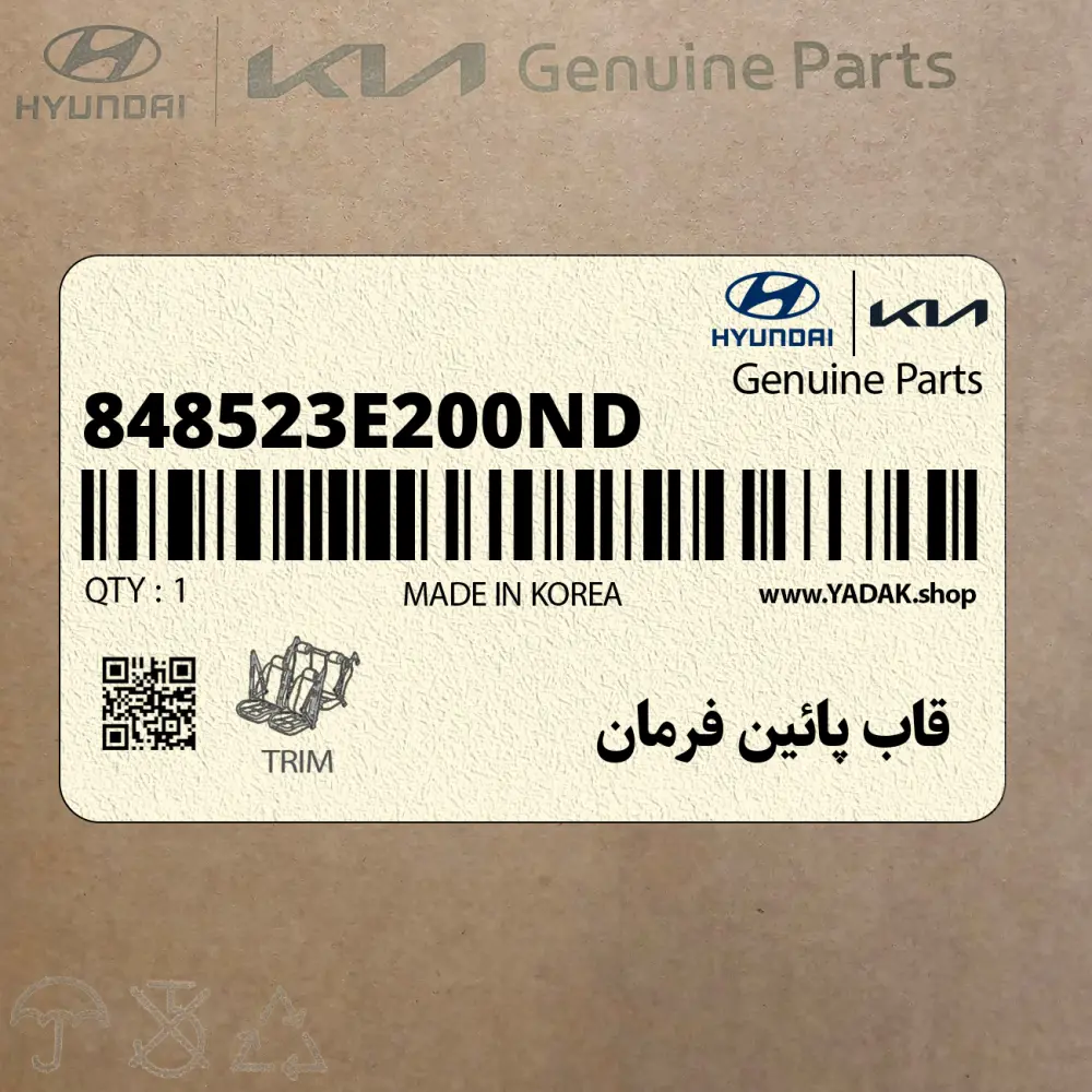 قاب پائين فرمان (848523E200ND) کیا