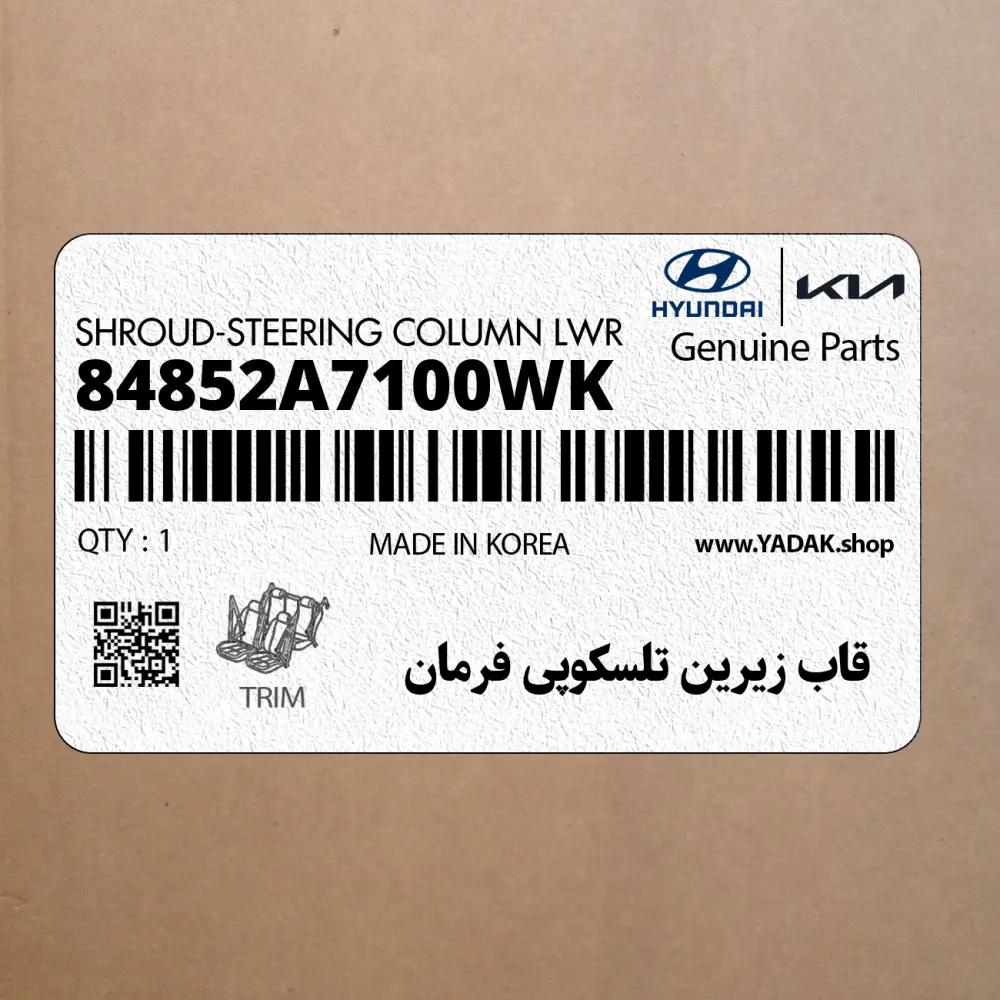 قاب زيرين تلسكوپي فرمان (84852A7100WK) کیا