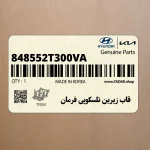 قاب زيرين تلسكوپي فرمان (848552T300VA) کیا