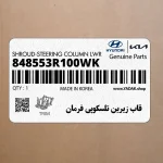 قاب زيرين تلسكوپي فرمان (848553R100WK) کیا