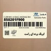 ايربگ پرده اي راست (850201F900) کیا