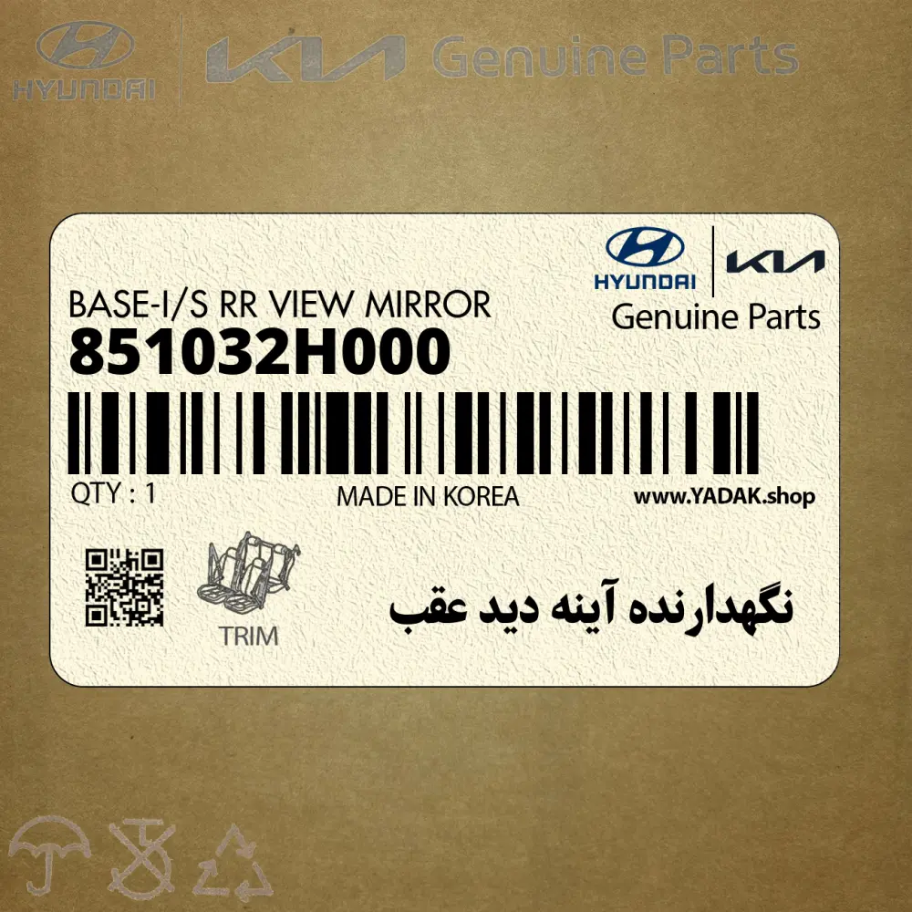 نگهدارنده آينه ديد عقب (851032H000) کیا