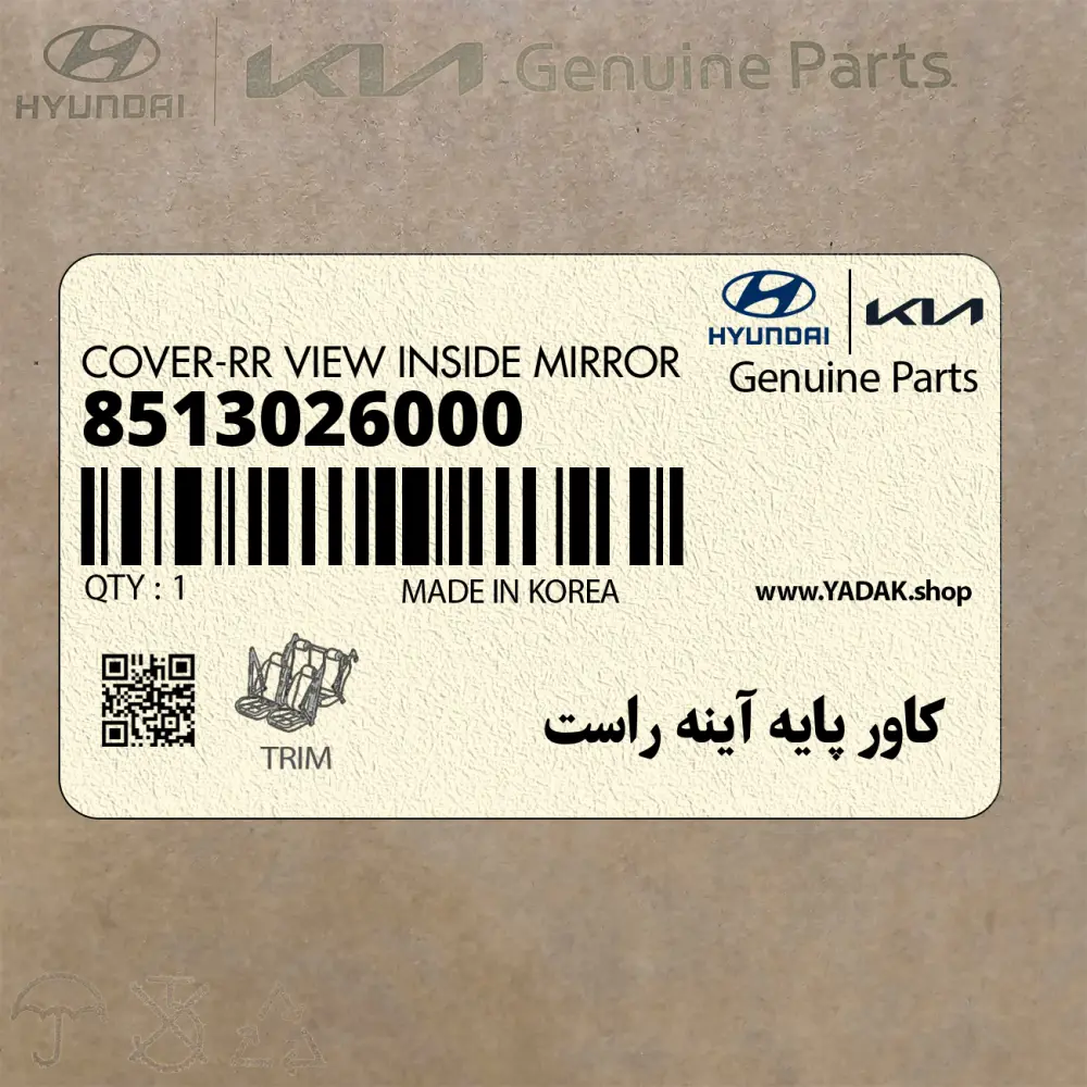 كاور پايه آينه راست (8513026000) کیا