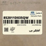 آفتابگير چپ (852011D035QW) کیا