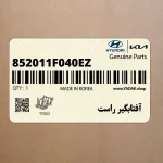 آفتابگير راست (852011F040EZ) کیا