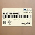 آفتابگير راست (852011F060EZ) کیا