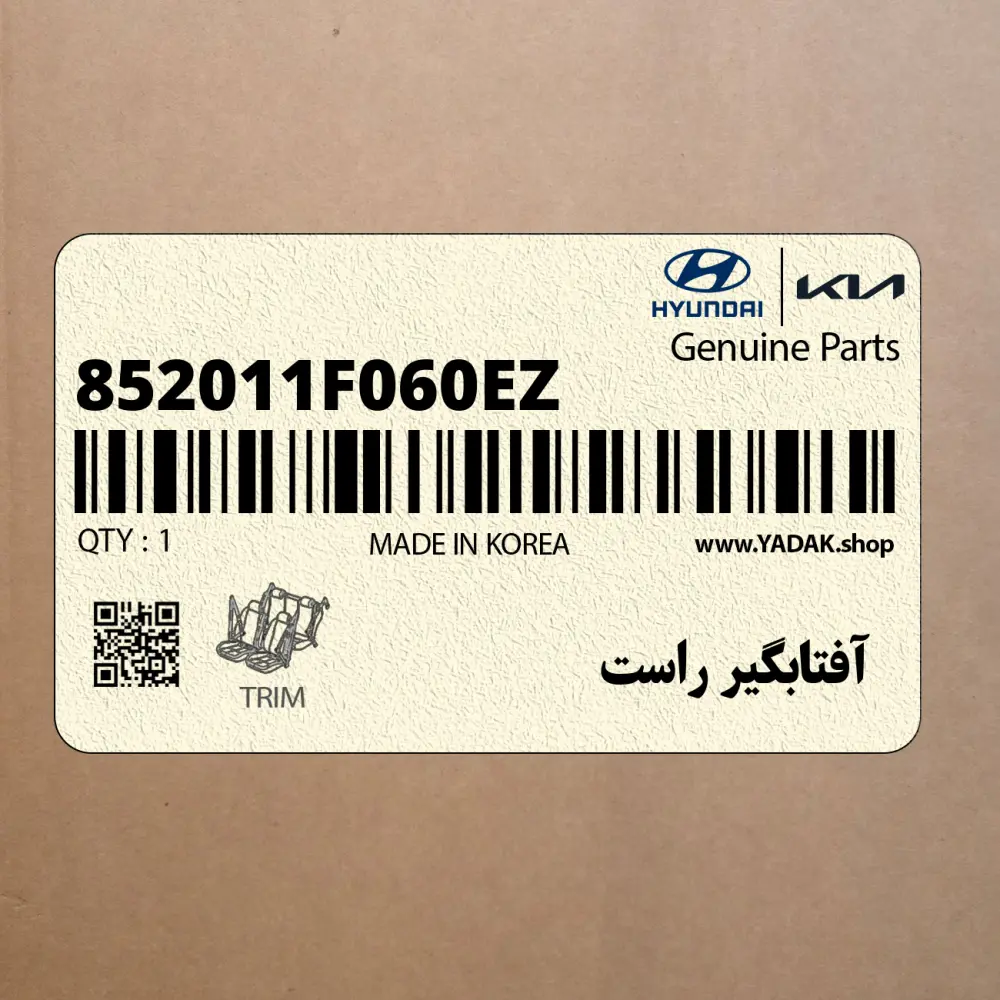 آفتابگير راست (852011F060EZ) کیا