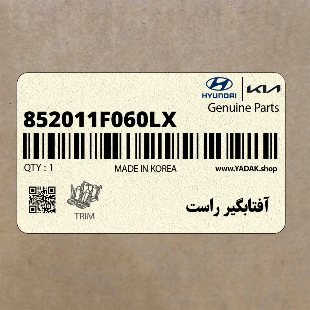 آفتابگير راست (852011F060LX) کیا