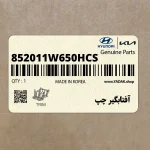 آفتابگير چپ (852011W650HCS) کیا