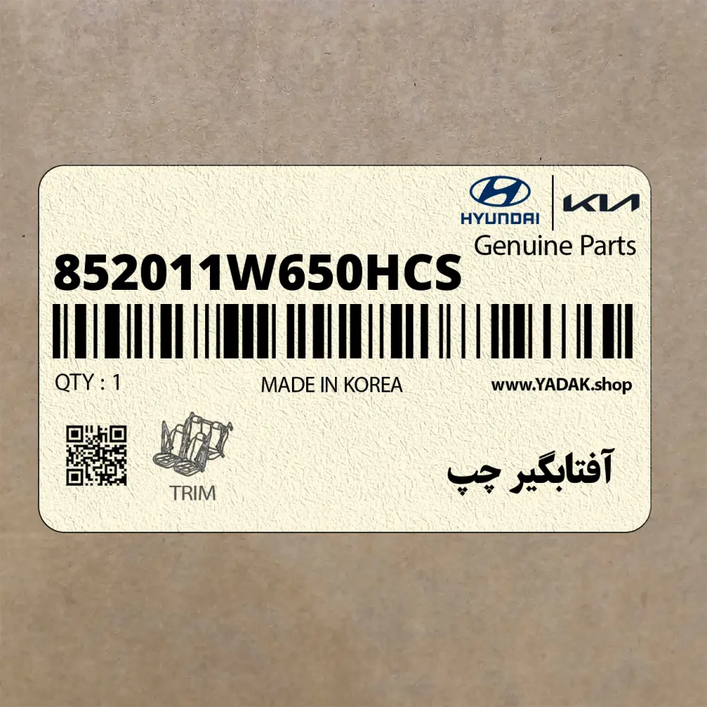 آفتابگير چپ (852011W650HCS) کیا