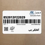 آفتابگير چپ (852013F22029) کیا