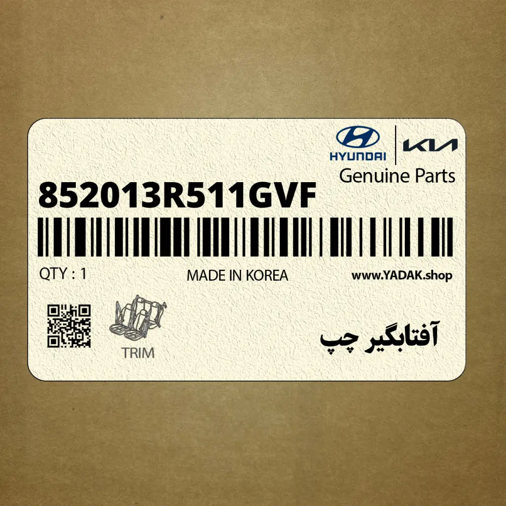 آفتابگير چپ (852013R511GVF) کیا