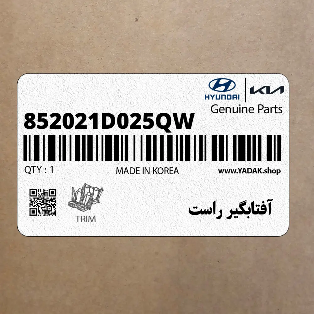 آفتابگير راست (852021D025QW) کیا
