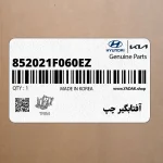 آفتابگير چپ (852021F060EZ) کیا