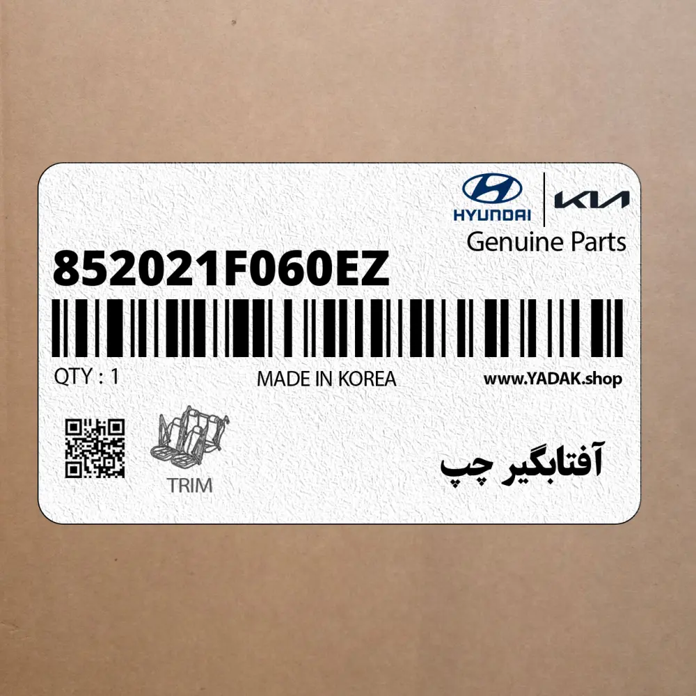 آفتابگير چپ (852021F060EZ) کیا