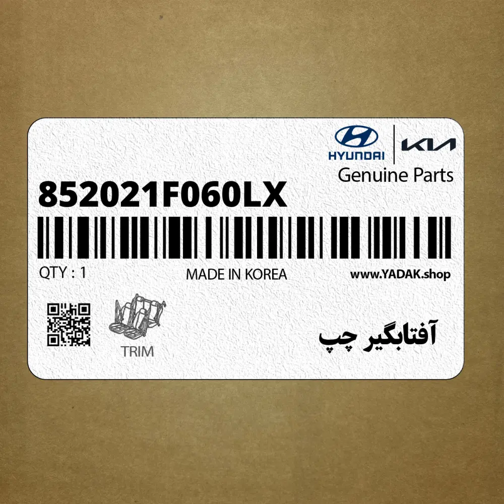 آفتابگير چپ (852021F060LX) کیا