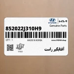 آفتابگير راست (852022J310H9) کیا