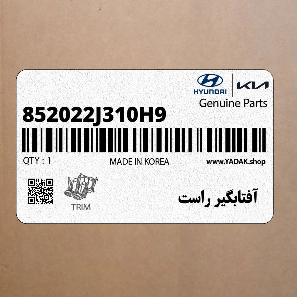 آفتابگير راست (852022J310H9) کیا