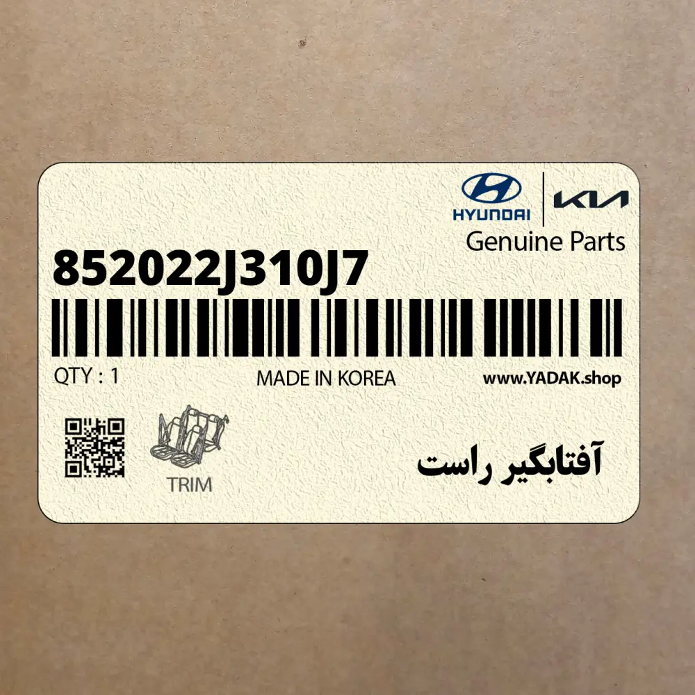 آفتابگير راست (852022J310J7) کیا