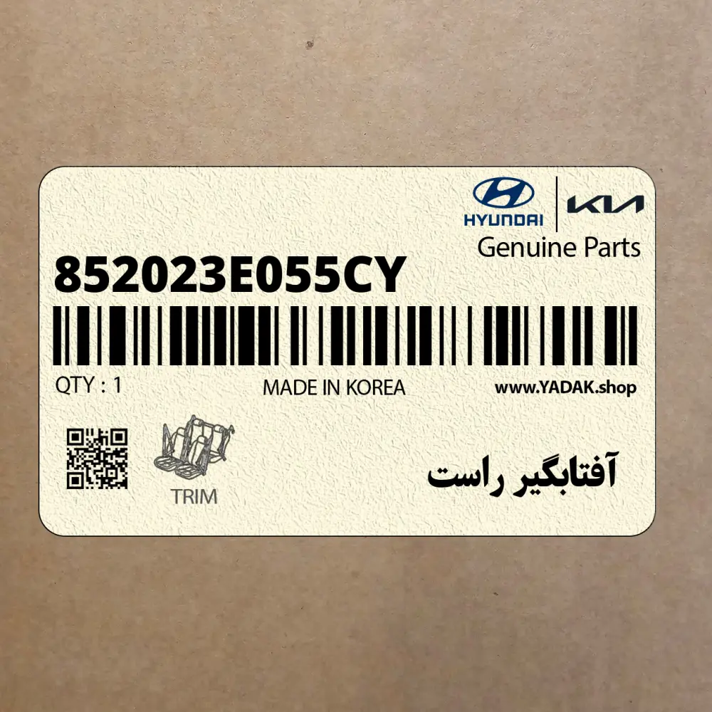 آفتابگير راست (852023E055CY) کیا