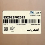 آفتابگير راست (852023F02029) کیا