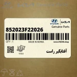 آفتابگير راست (852023F22026) کیا