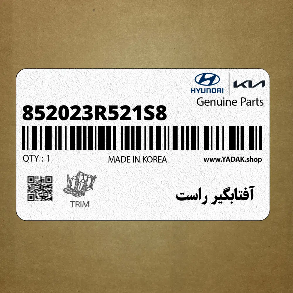 آفتابگير راست (852023R521S8) کیا آفتابگير راست (852023R521S8) کیا